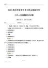 2025杭州市臨安區(qū)昌化職業(yè)高級中學(xué)工作人員招聘考試試題