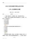 2025汉滨区新建中等职业技术学校工作人员招聘考试试题