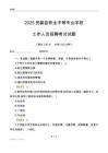 2025民勤县职业中等专业学校工作人员招聘考试试题