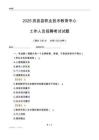 2025武邑县职业技术教育中心工作人员招聘考试试题