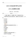 2025江苏省金湖中等专业学校工作人员招聘考试试题