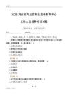 2025河北省內(nèi)丘縣職業(yè)技術(shù)教育中心工作人員招聘考試試題