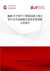 2025年中国平口钢筋混凝土排水管行业市场规模及投资前景预测分析报告