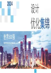 中建項目設(shè)計優(yōu)化集錦209頁