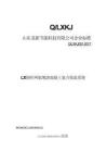 Q_LXKJ001-2017LX钢丝网架现浇混凝土复合保温系统材料
