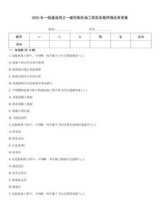 2023年一級建造師之一建民航機場工程實務題庫精品有答案