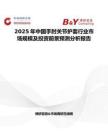 2025年中国手肘关节护套行业市场规模及投资前景预测分析报告