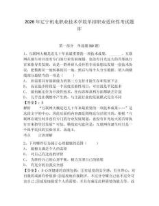 2026年遼寧機(jī)電職業(yè)技術(shù)學(xué)院單招職業(yè)適應(yīng)性考試題庫附答案詳解（名師推薦）