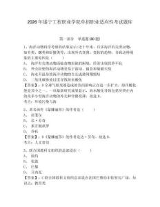 2026年遂寧工程職業(yè)學(xué)院單招職業(yè)適應(yīng)性考試題庫帶答案詳解（考試直接用）