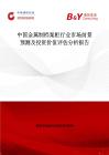 中国金属制档案柜行业市场前景预测及投资价值评估分析报告