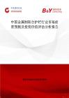 中国金属制阳台护栏行业市场前景预测及投资价值评估分析报告