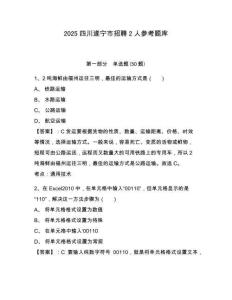 2025四川遂寧市招聘2人參考題庫及答案詳解（全優）