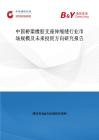 中国桥梁橡胶支座伸缩缝行业市场规模及未来投资方向研究报告