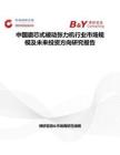 中國磨芯式被動張力機行業(yè)市場規(guī)模及未來投資方向研究報告