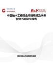 中國紬木工板行業市場規模及未來投資方向研究報告