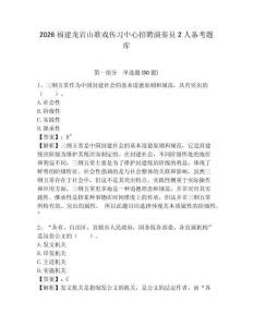 2026福建龍巖山歌戲傳習中心招聘演奏員2人備考題庫帶答案詳解（實用）