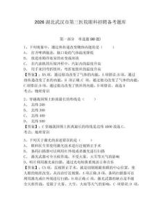 2026湖北武漢市第三醫(yī)院眼科招聘備考題庫含答案詳解（培優(yōu)）