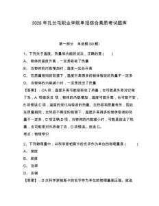 2026年扎兰屯职业学院单招综合素质考试题库（含答案详解）