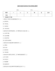 燒傷科燒傷急救知識測試答案及解析