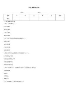 软件基础测试题
