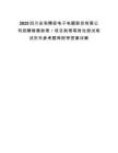 2025四川安和精密電子電器股份有限公司招聘銷售助理／項目助理等崗位測試筆試歷年參考題庫附帶答案詳解