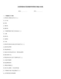 全国禁毒知识竞赛题库附答案(精选60题)