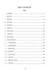 智算中心動(dòng)環(huán)監(jiān)控方案