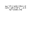 2025广东深圳市龙岗区国资国企系统面向全市集中选聘中层管理人员4人笔试历年参考题库附带答案详解