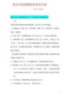 英語培訓(xùn)學(xué)校薪酬績效管理手冊