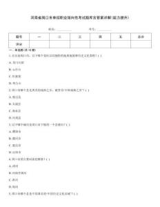 河南省周口市單招職業傾向性考試題庫含答案詳解(能力提升)
