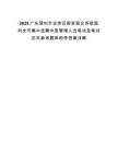 2025广东深圳市龙岗区国资国企系统面向全市集中选聘中层管理人员笔试及笔试历年参考题库附带答案详解