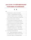 2026及未來5年中國有機載熱體加熱爐市場現狀數據分析及前景預測報告