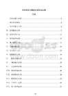充电桩项目建设协调会议纪要