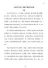 大型调水工程生态建管模式实施方案