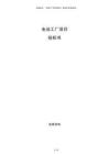 电池工厂项目投标书