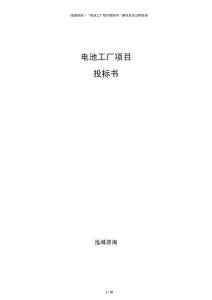 電池工廠項目投標書