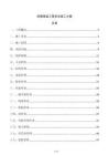 防腐保溫工程安全施工方案