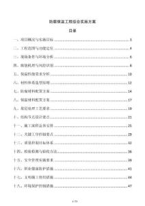 防腐保溫工程綜合實施方案