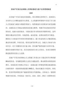 房地產開發企業銷售人員傭金提成與客戶關系管理制度