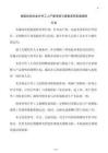 服裝紡織企業計件工人產量考核與質量獎懲實施細則