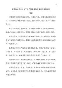 服裝紡織企業計件工人產量考核與質量獎懲實施細則
