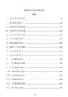 钢结构防火设计优化方案