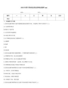 2025年西宁危险品货运资格证题库app