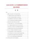 2026及未来5-10年读图板项目投资价值分析报告
