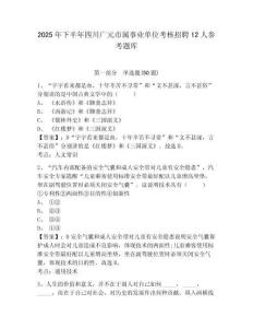 2025年下半年四川廣元市屬事業單位考核招聘12人參考題庫附答案詳解（鞏固）