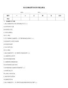 地方金融監(jiān)管存在的問題及建議