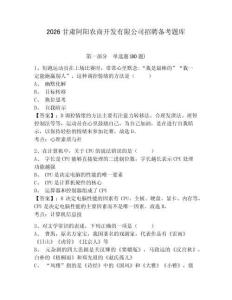 2026甘肅阿陽農商開發(fā)有限公司招聘備考題庫附答案詳解（能力提升）
