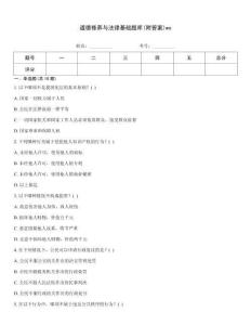 道德修养与法律基础题库(附答案)wx