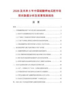 2026及未来5年中国硫酸钾地瓜肥市场现状数据分析及前景预测报告