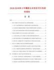 2026及未來(lái)5年糯甜玉米項(xiàng)目可行性研究報(bào)告